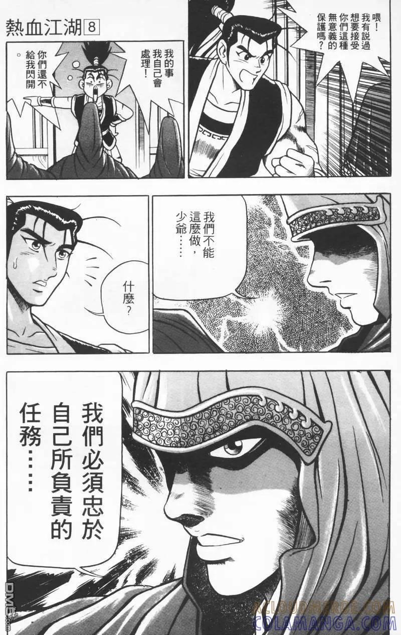 《热血江湖》第8卷 第57页