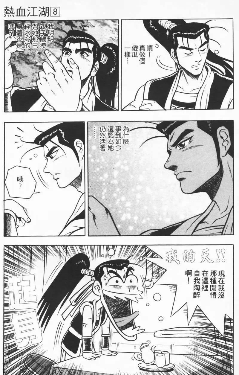 《热血江湖》第8卷 第55页