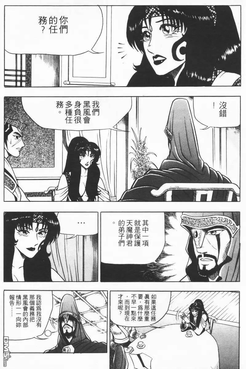 《热血江湖》第8卷 第58页
