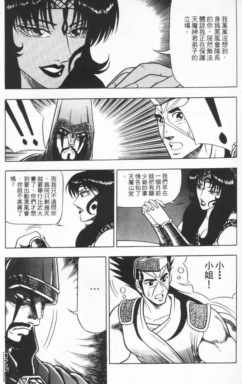 《热血江湖》第8卷 第59页