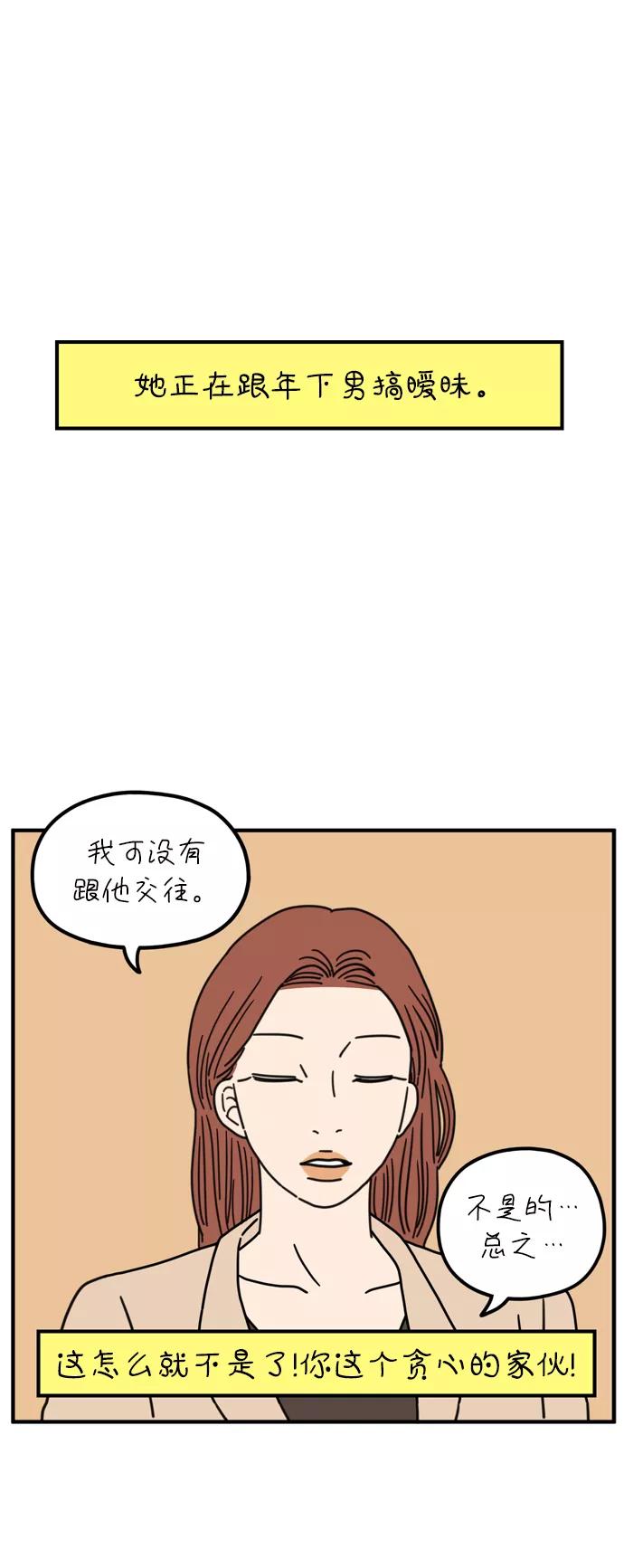 《29岁的我们》[第80话] 奉的休假第一天 第41页