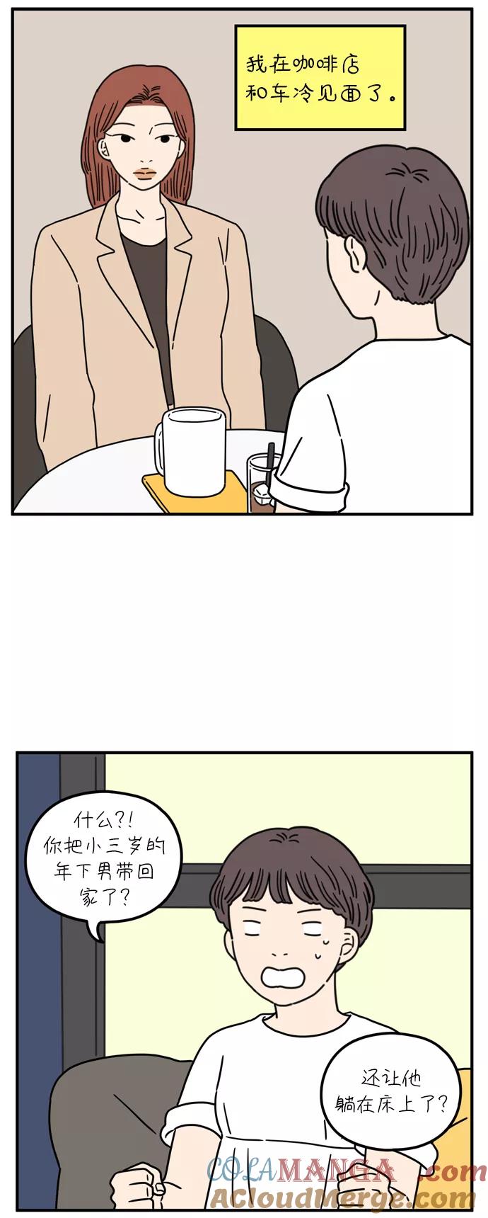 《29岁的我们》[第80话] 奉的休假第一天 第40页