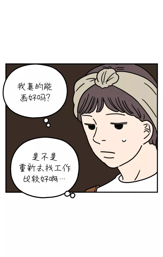 《29岁的我们》[第80话] 奉的休假第一天 第33页