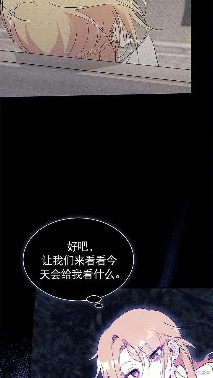 《我不想当鹊桥》第85话 第83页