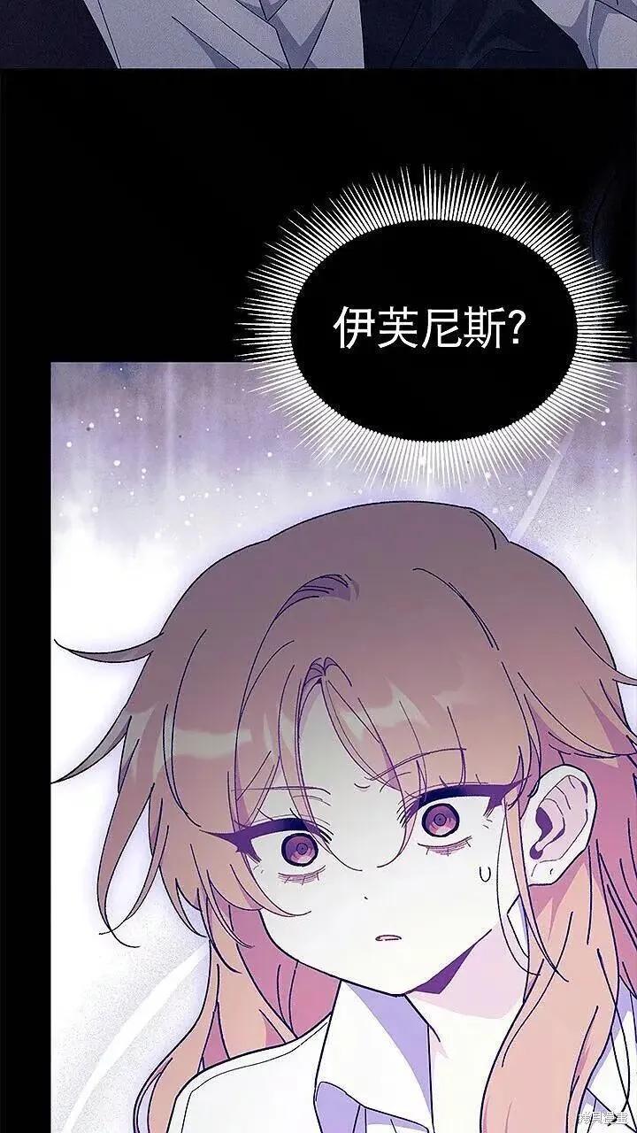 《我不想当鹊桥》第85话 第87页