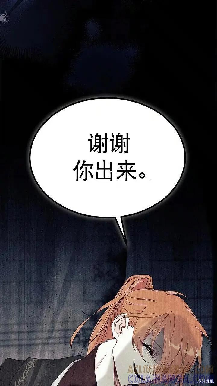 《我不想当鹊桥》第85话 第85页