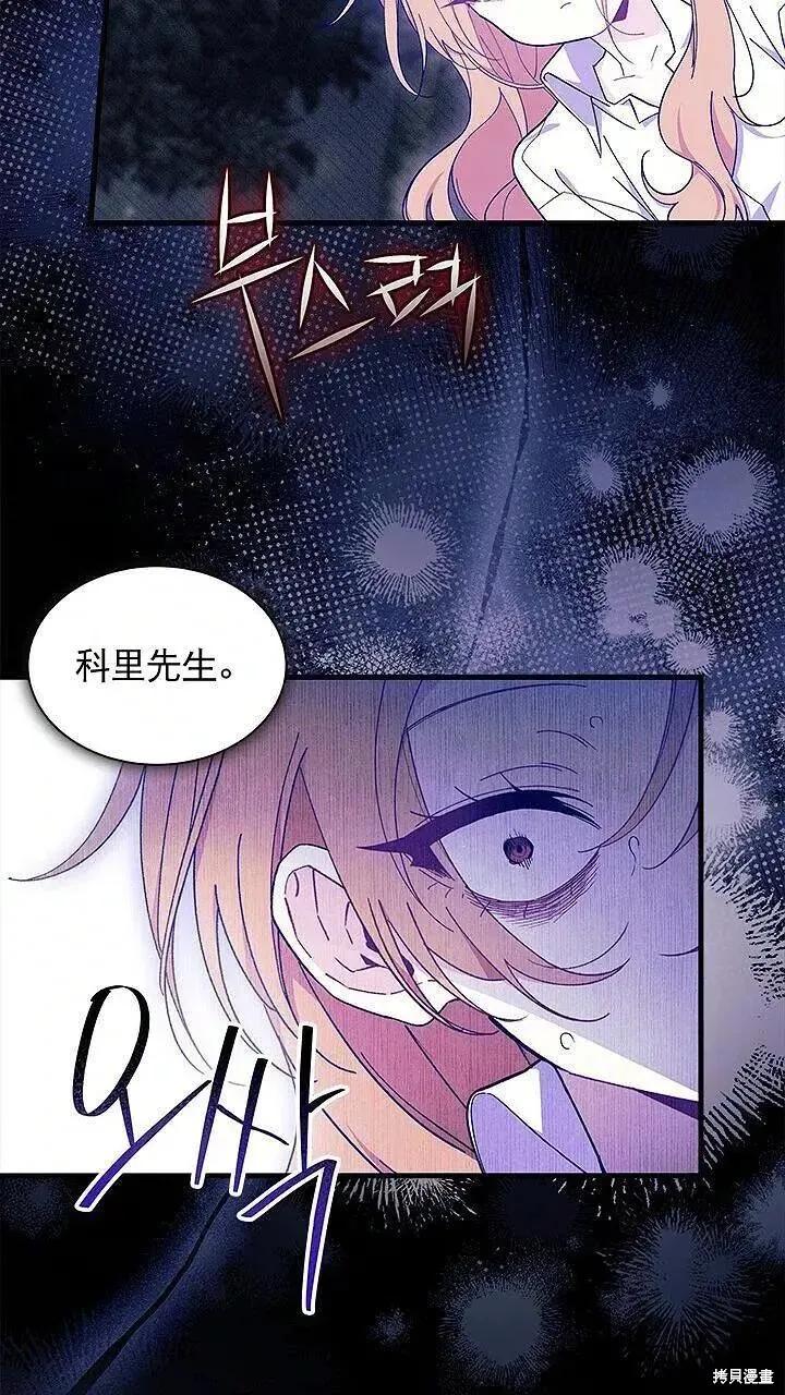 《我不想当鹊桥》第85话 第84页