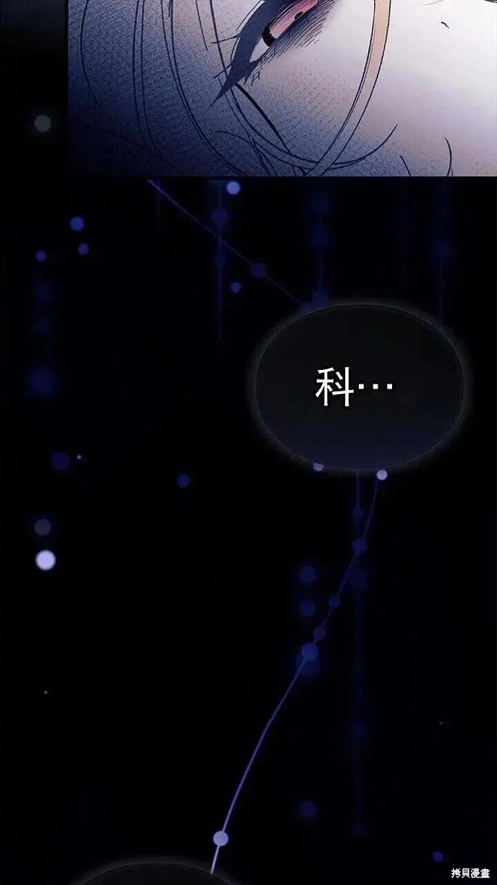 《我不想当鹊桥》第85话 第78页