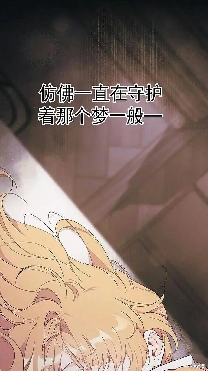 《我不想当鹊桥》第85话 第76页