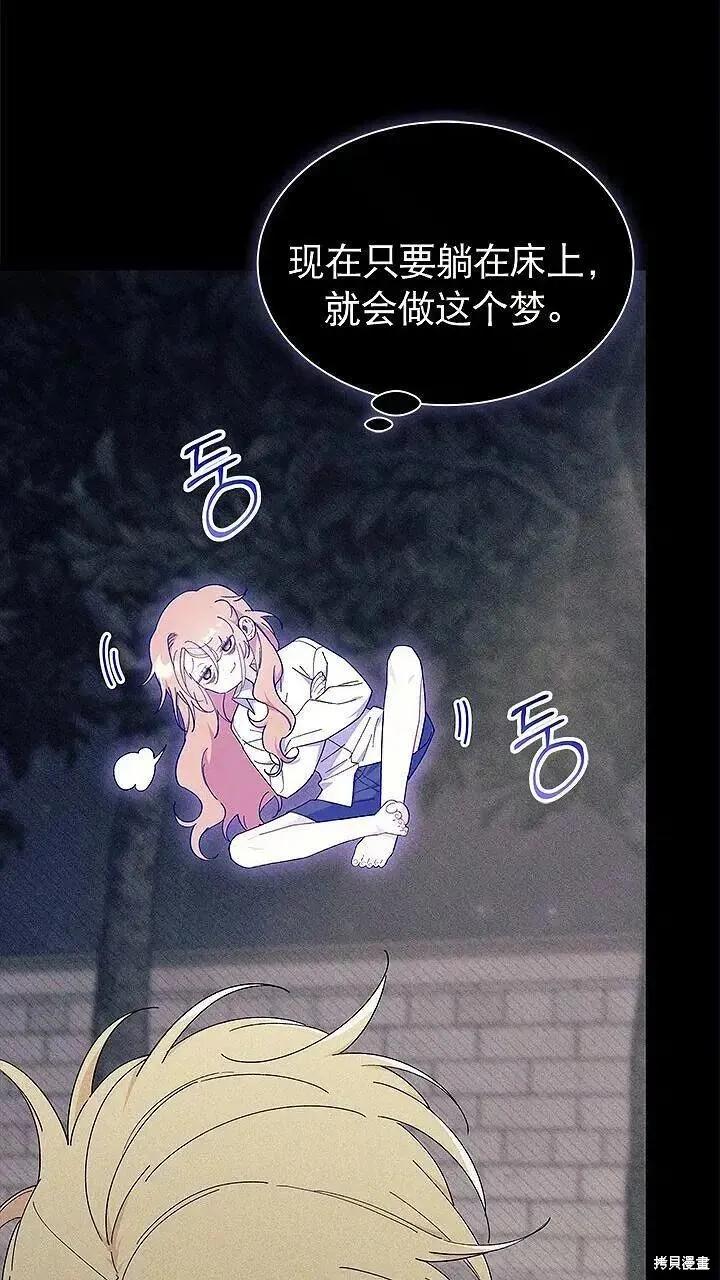 《我不想当鹊桥》第85话 第82页
