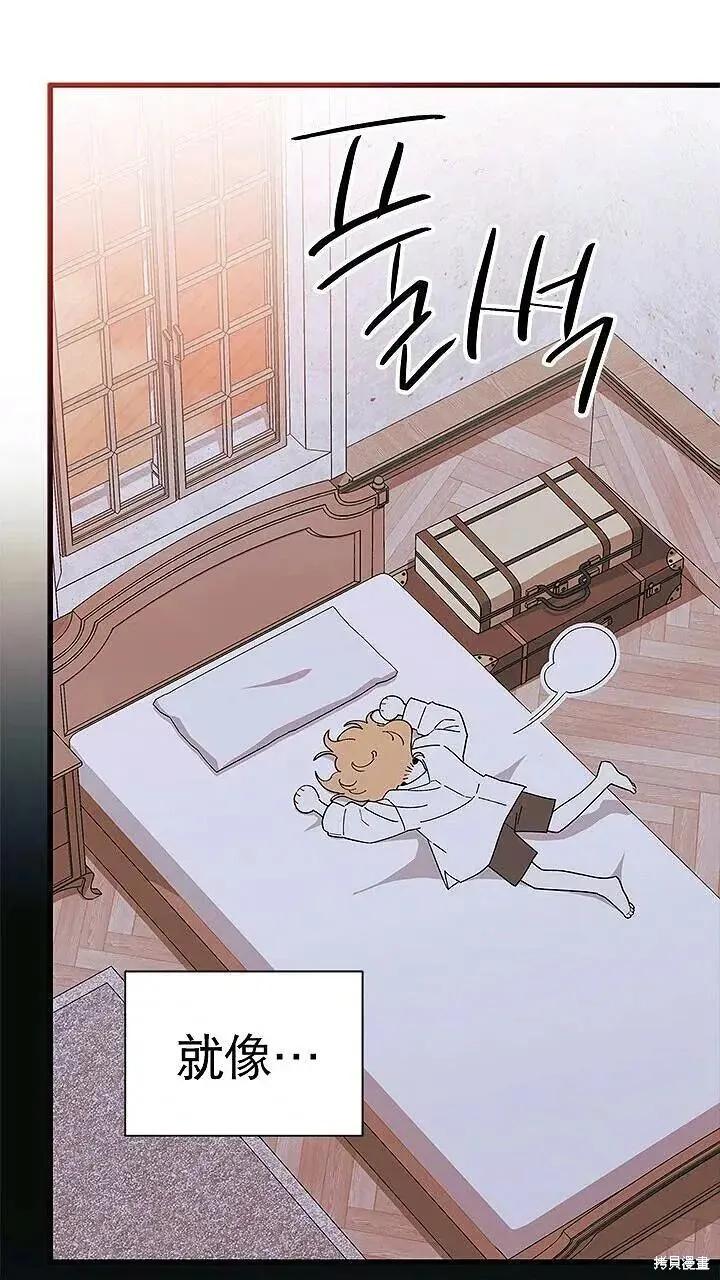 《我不想当鹊桥》第85话 第75页