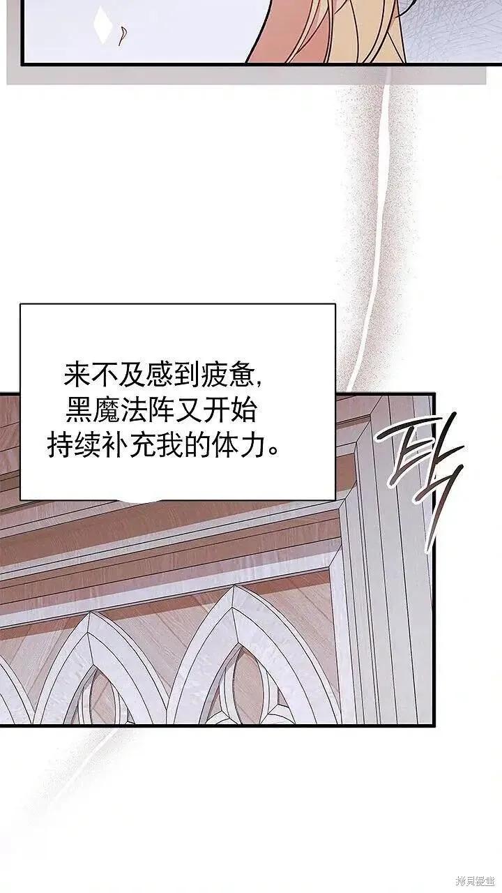 《我不想当鹊桥》第85话 第74页