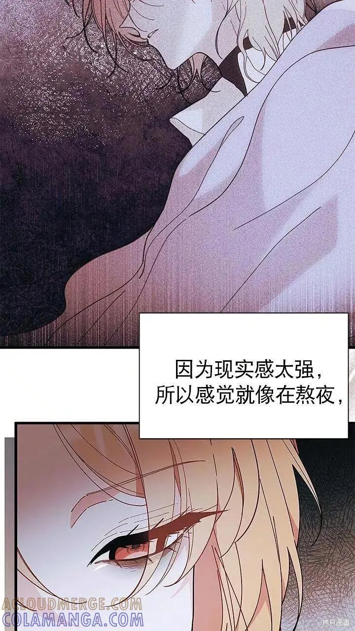 《我不想当鹊桥》第85话 第73页