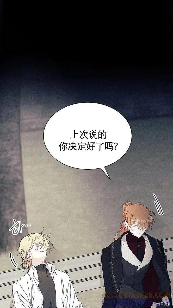 《我不想当鹊桥》第85话 第89页