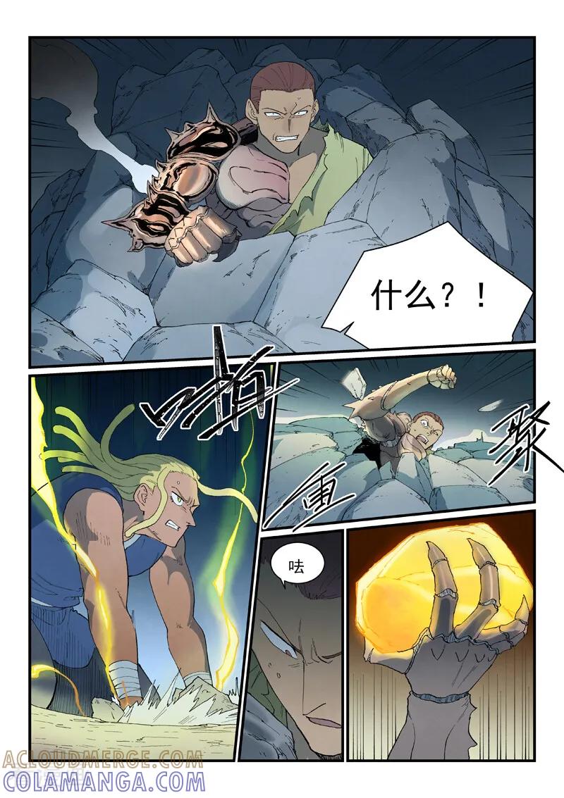 《星武神诀》第882话 第9页