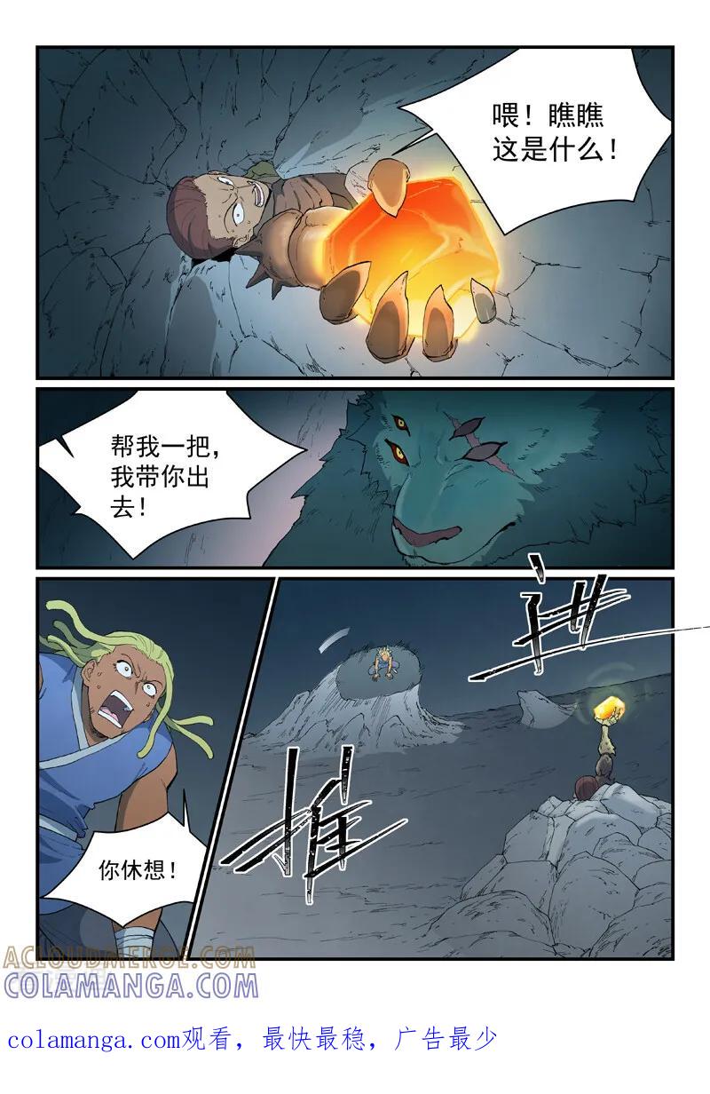 《星武神诀》第882话 第10页