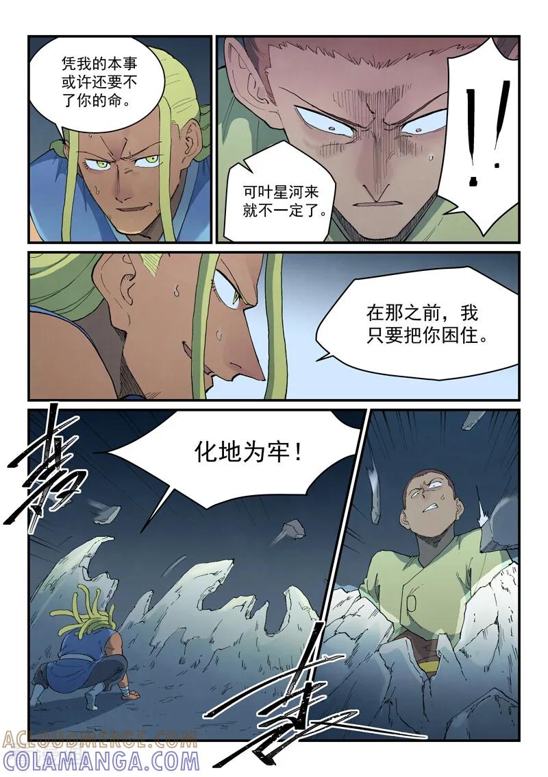 《星武神诀》第882话 第7页