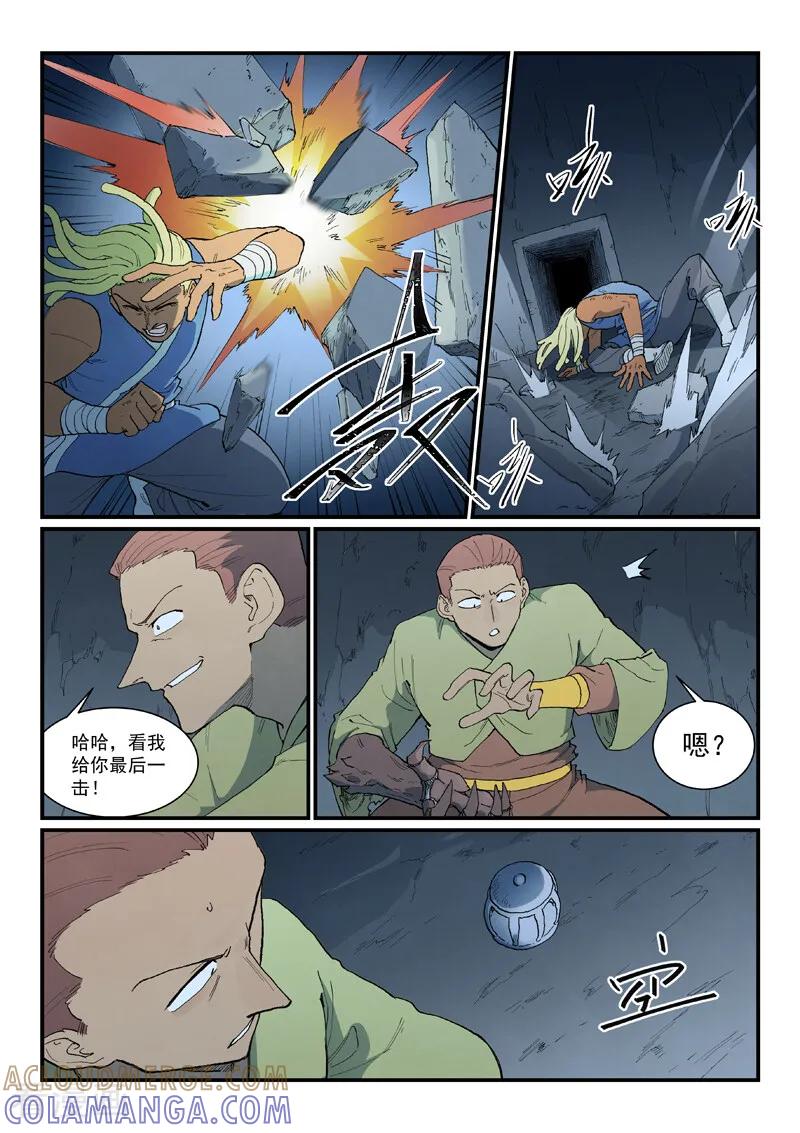 《星武神诀》第882话 第5页