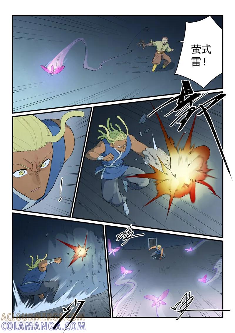 《星武神诀》第882话 第2页