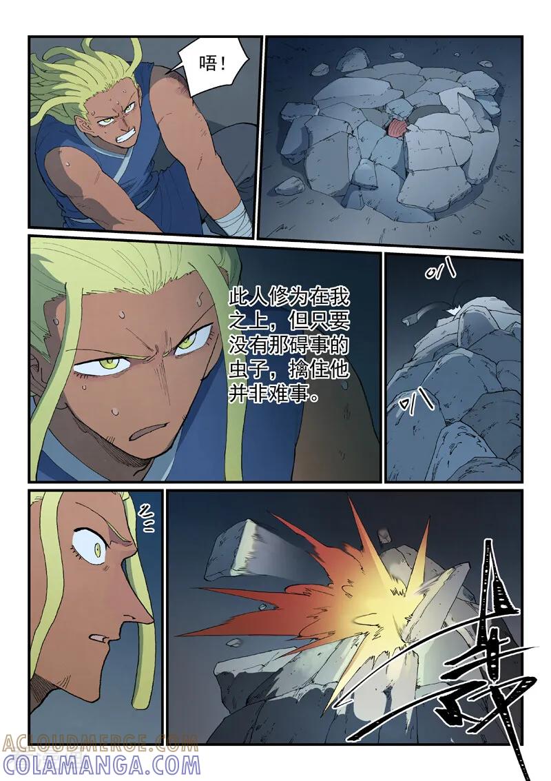 《星武神诀》第882话 第8页