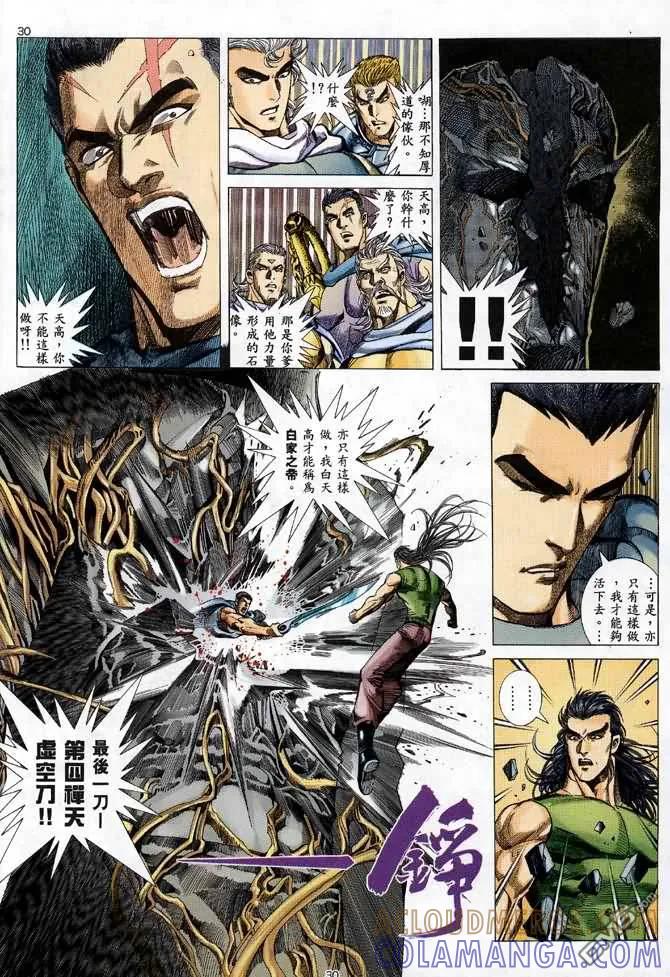 《武神》第97卷 第29页