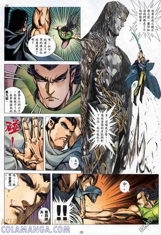 《武神》第97卷 第27页