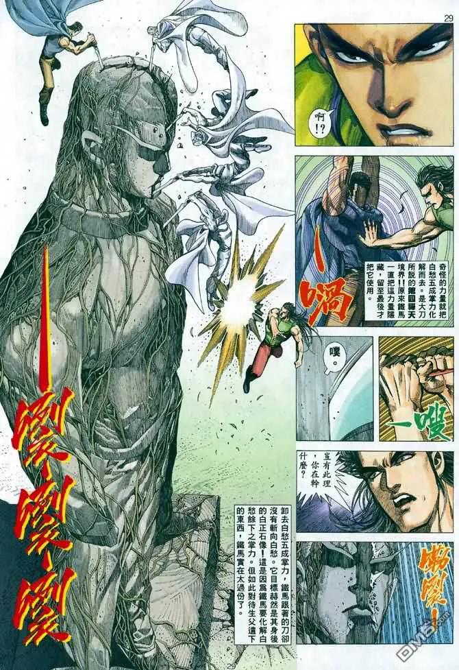 《武神》第97卷 第28页