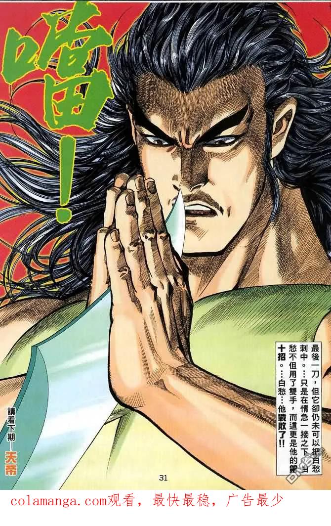 《武神》第97卷 第30页