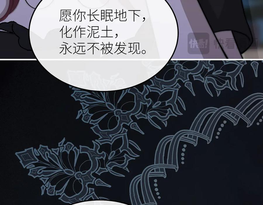 《罗斯玛丽的苏醒》08 在豌豆园中长眠吧 第126页