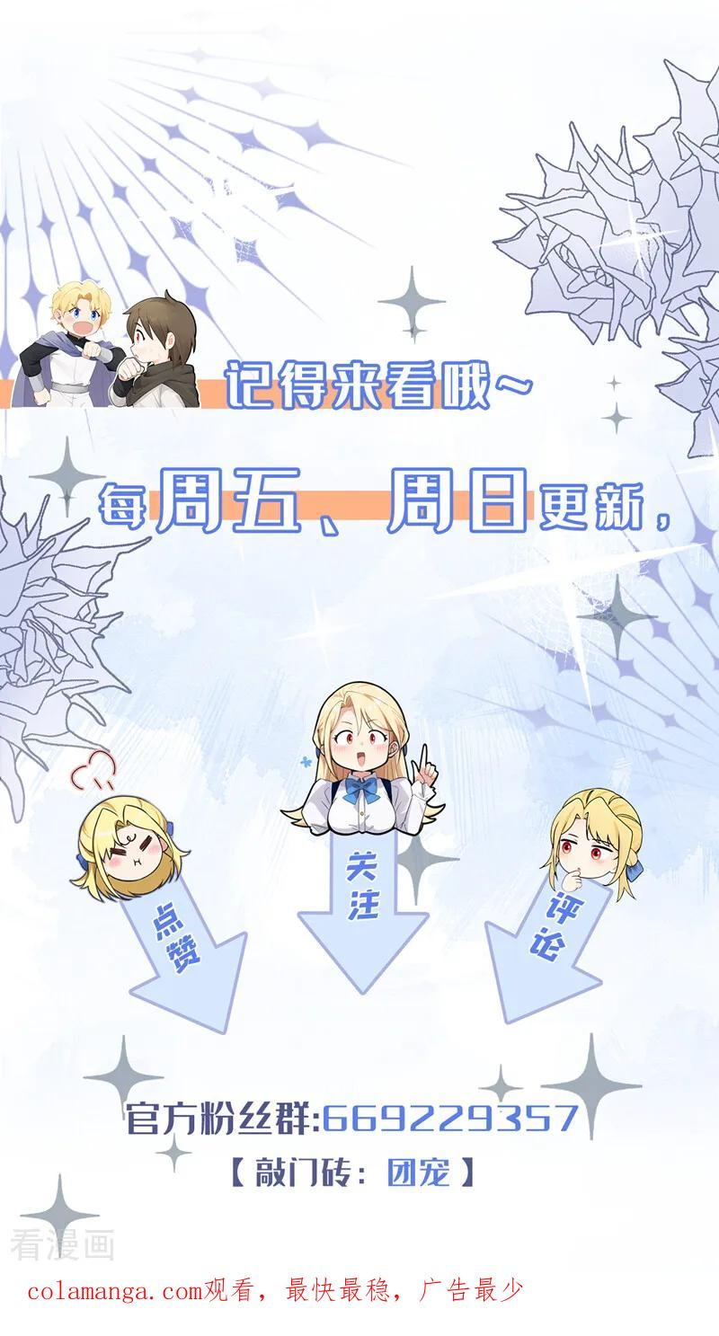 《让出天赋后，我成了魔法界团宠》第32话 西里尔喜欢……我？ 第50页