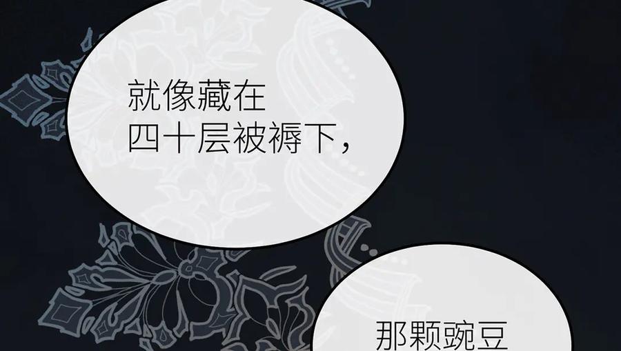 《罗斯玛丽的苏醒》08 在豌豆园中长眠吧 第127页
