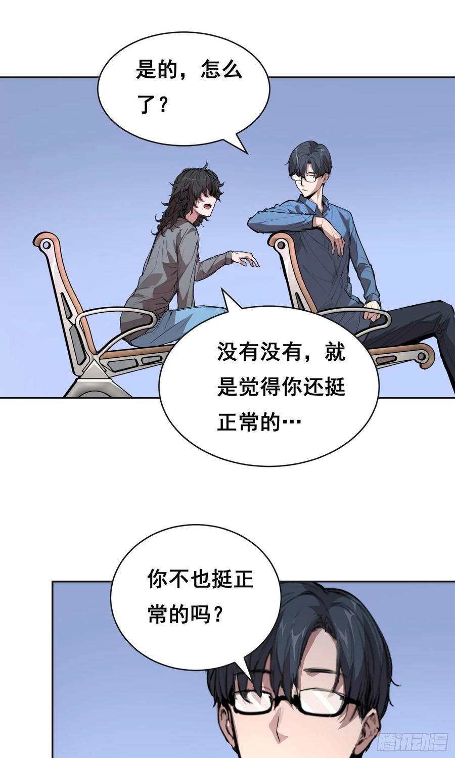 《情绪病》008 庇护 第30页