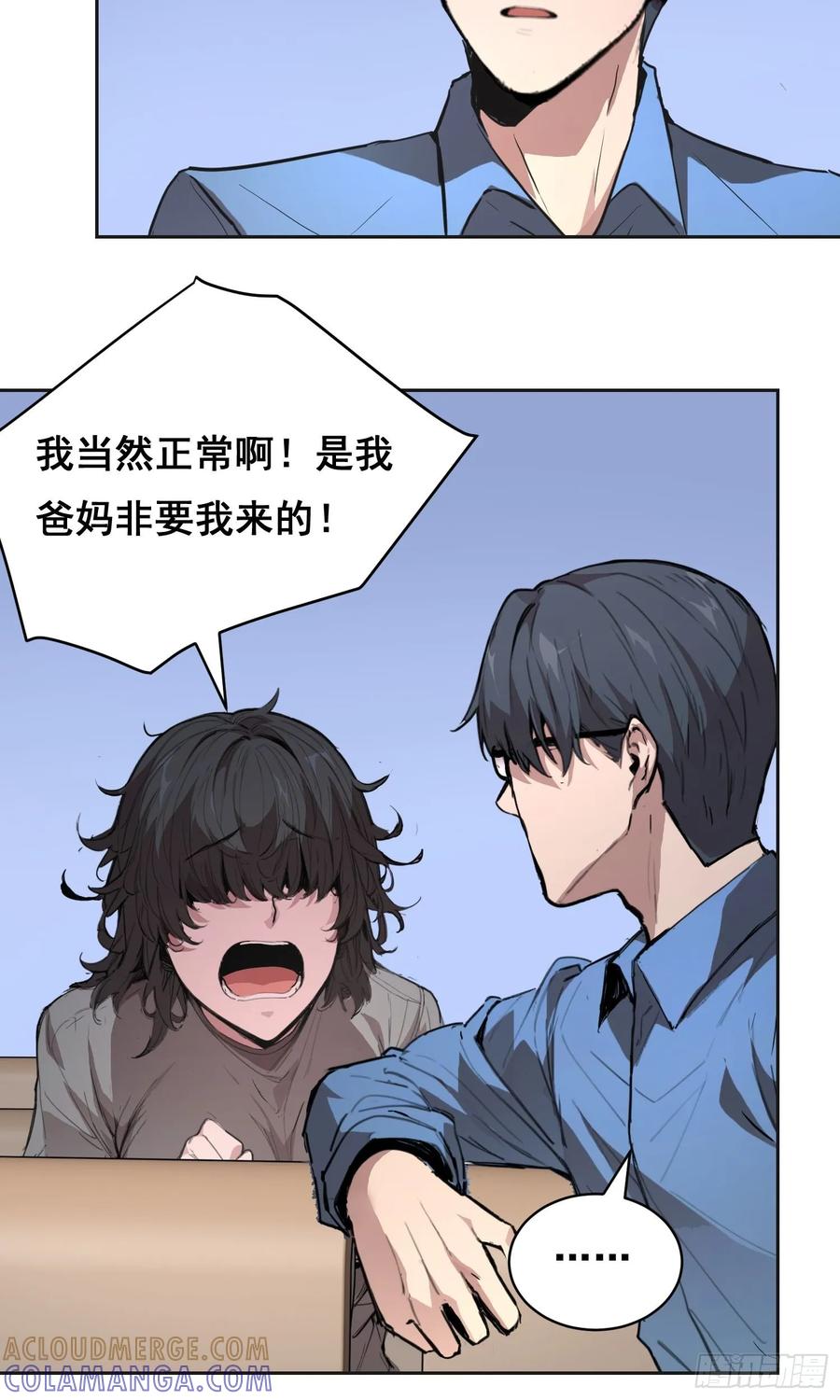 《情绪病》008 庇护 第31页