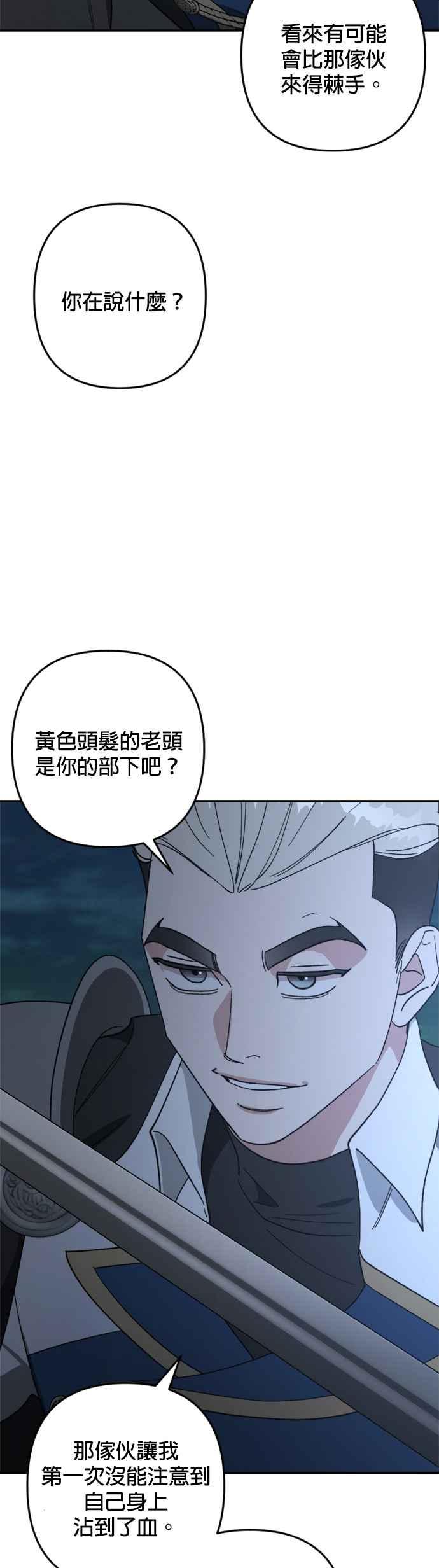 《皇帝倒转时光的理由》第96话 第33页