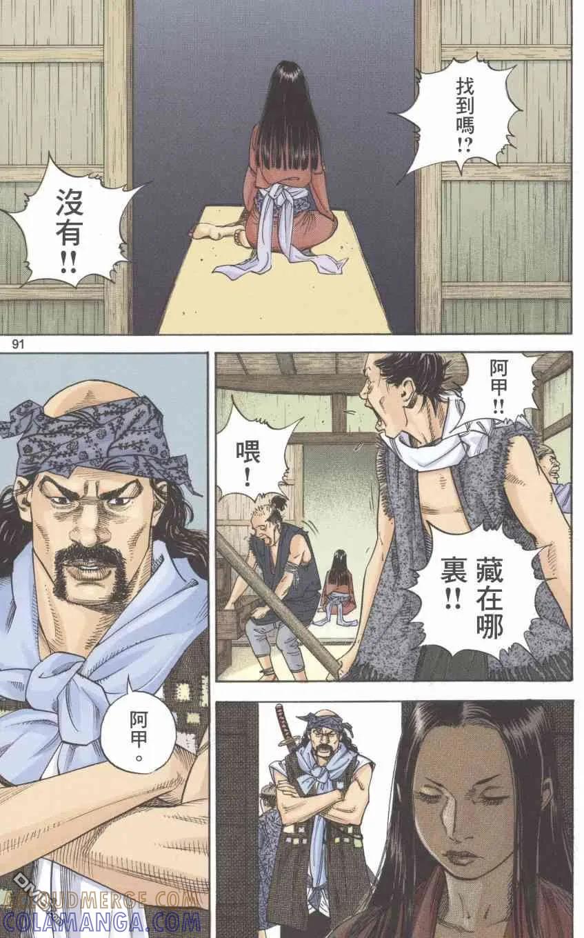 浪客行 - 第1卷 - 第93张图