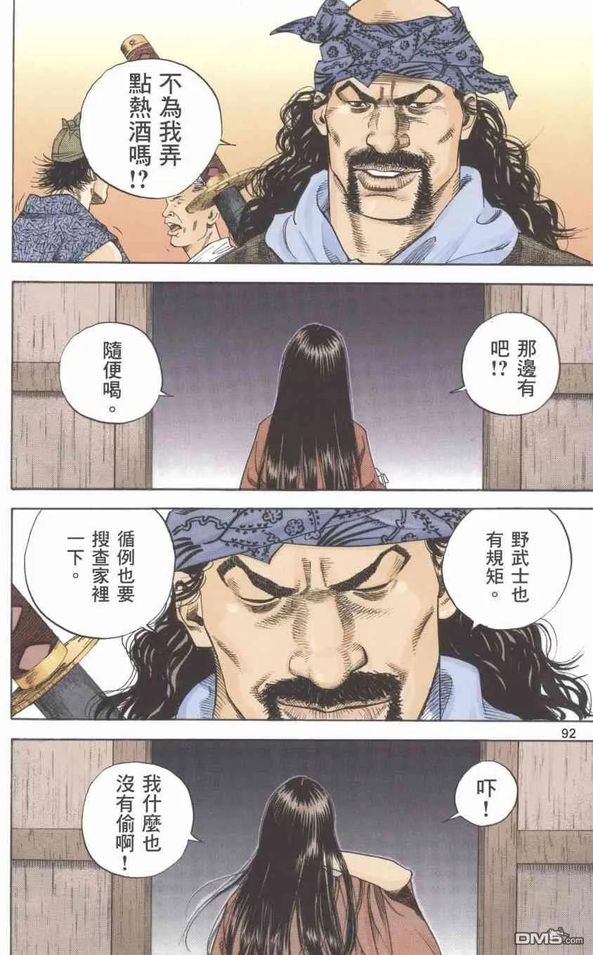 浪客行 - 第1卷 - 第94张图