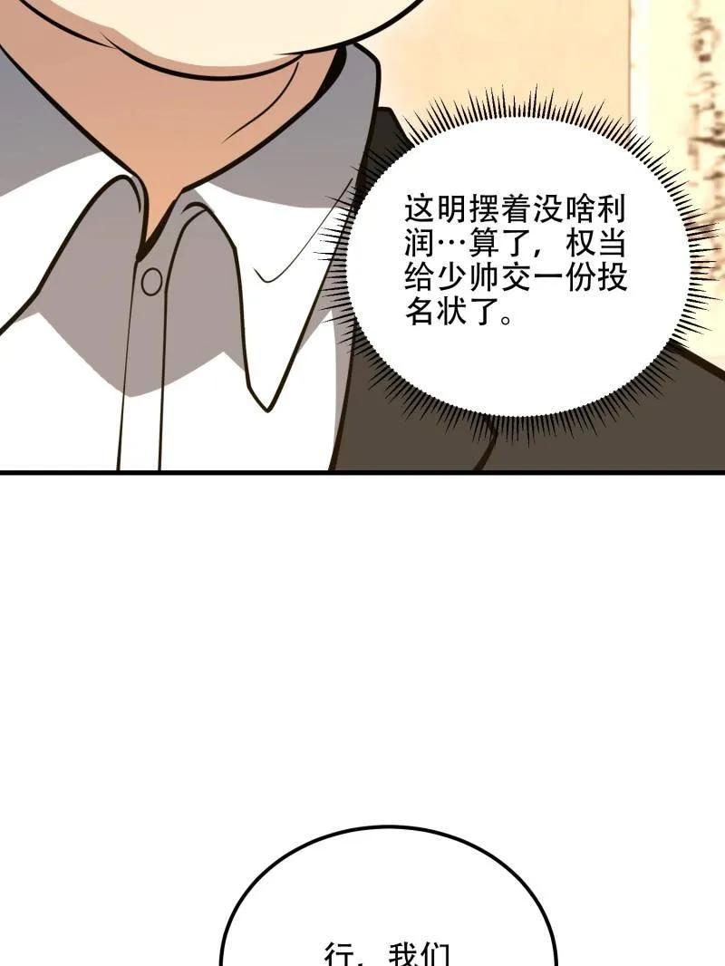 第一序列 第564话 563 承包工程 第15页