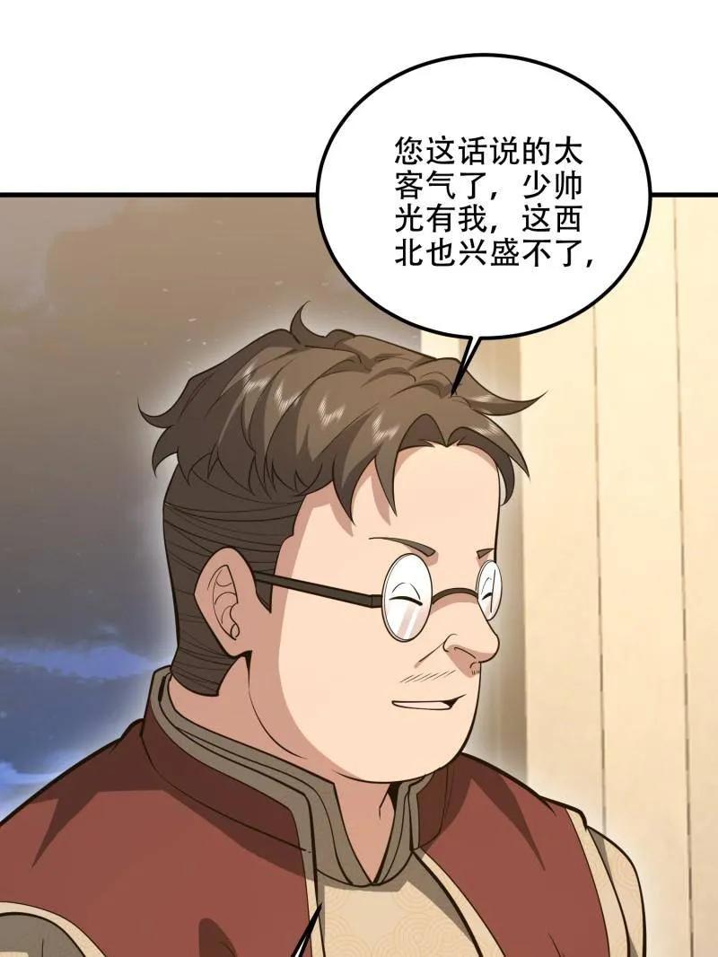 第一序列 第564话 563 承包工程 第26页