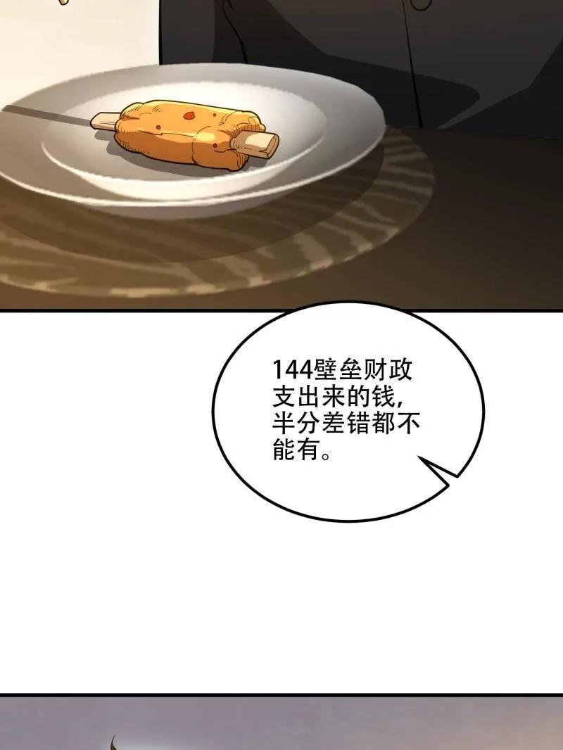 第一序列 第564话 563 承包工程 第51页