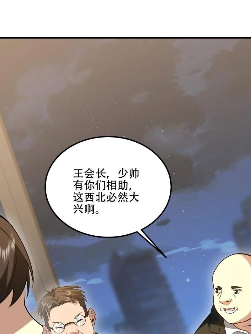 第一序列 第564话 563 承包工程 第23页