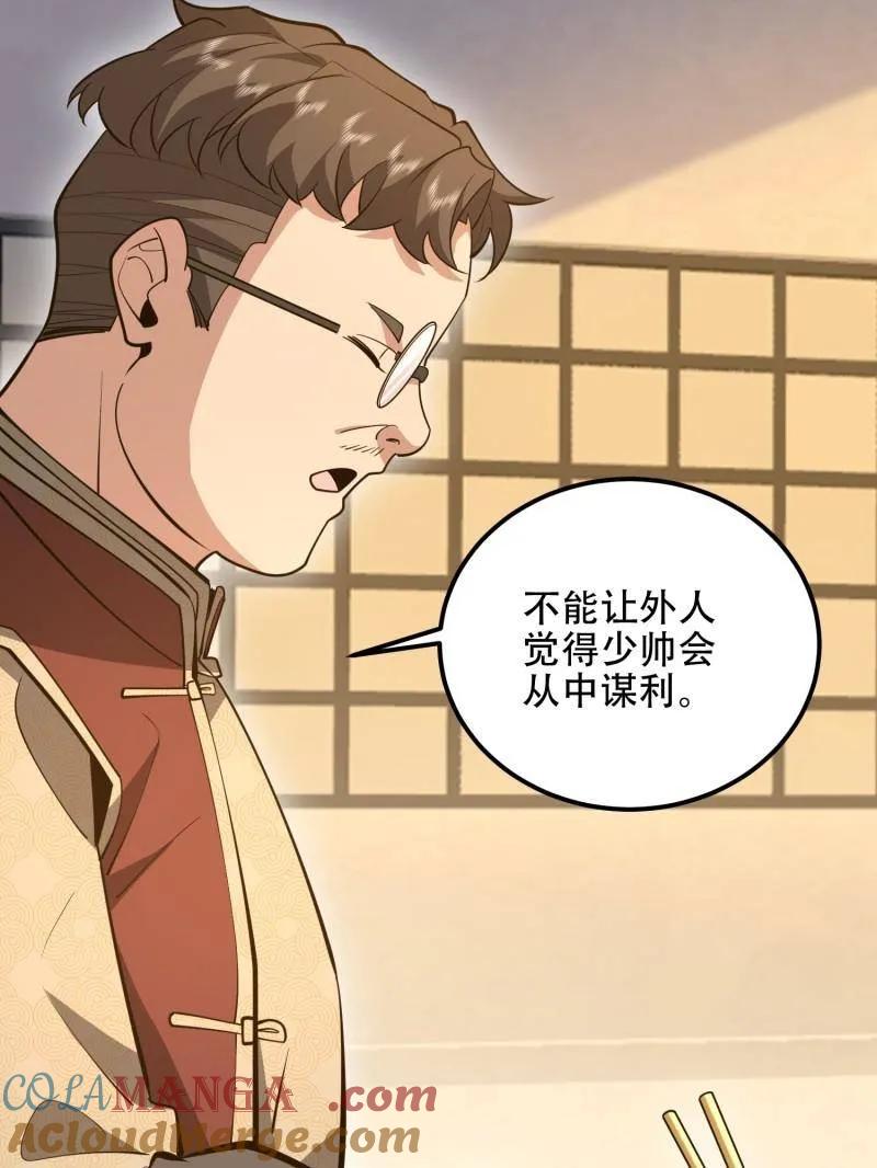 第一序列 第564话 563 承包工程 第53页