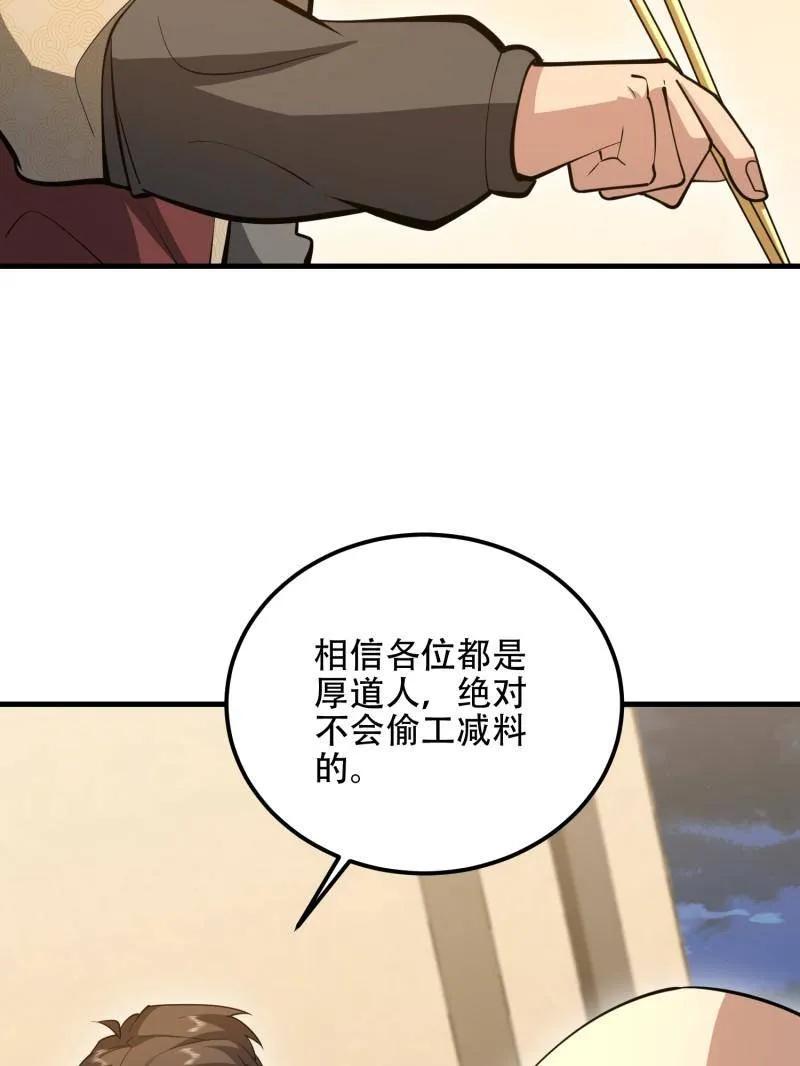 第一序列 第564话 563 承包工程 第55页