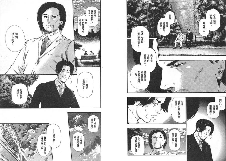 东京食尸鬼 第12卷 第96页