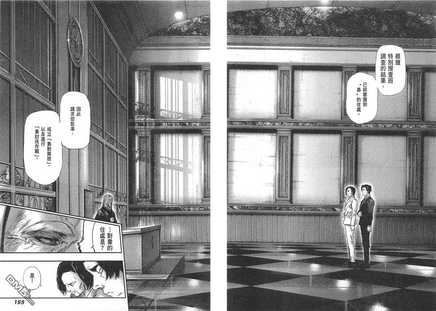 东京食尸鬼 第12卷 第98页