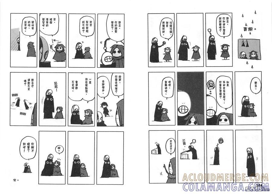 东京食尸鬼 第12卷 第101页