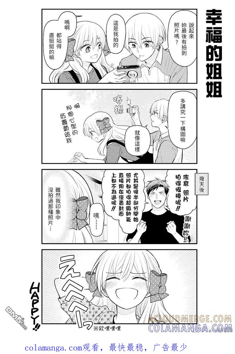 月刊少女野崎君 暑假番外篇 第8页