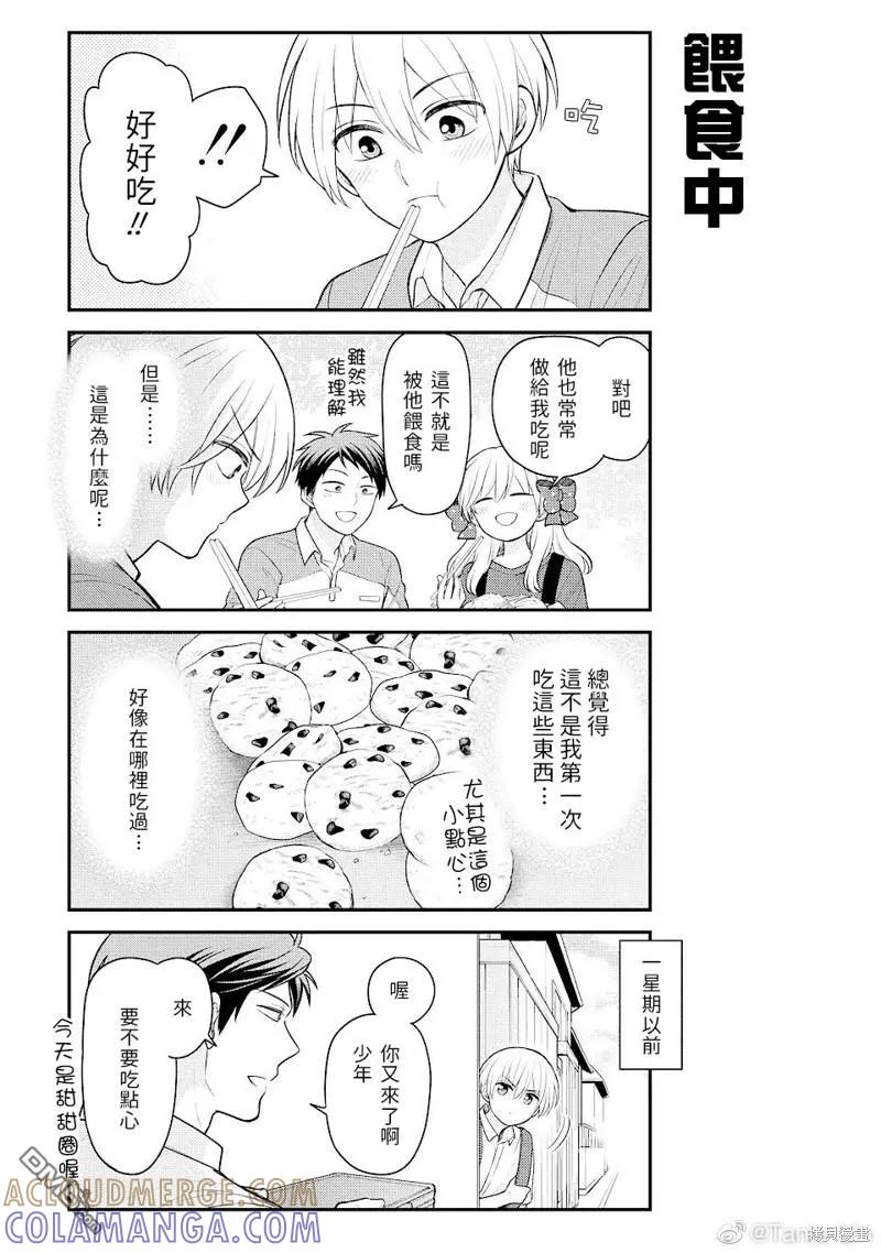 月刊少女野崎君 暑假番外篇 第7页