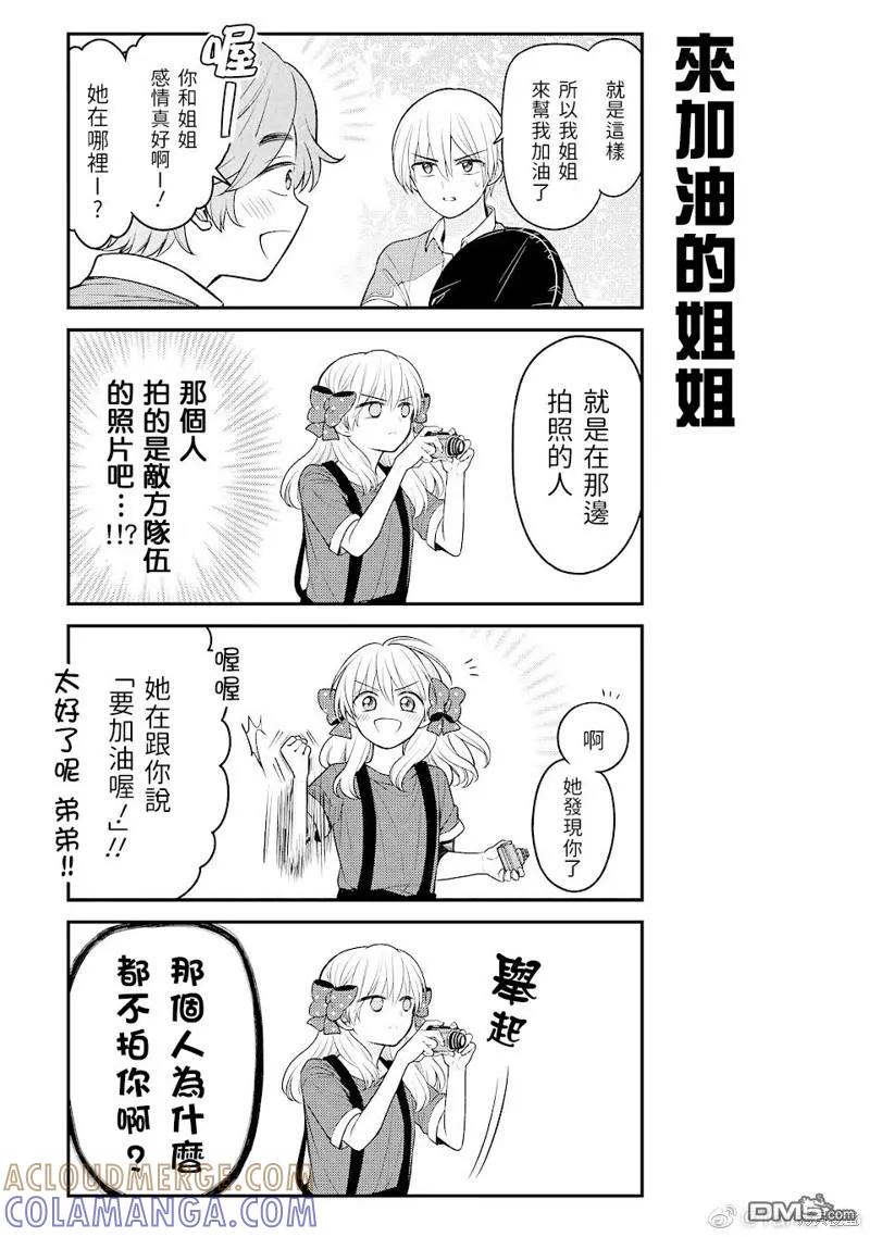 月刊少女野崎君 暑假番外篇 第3页