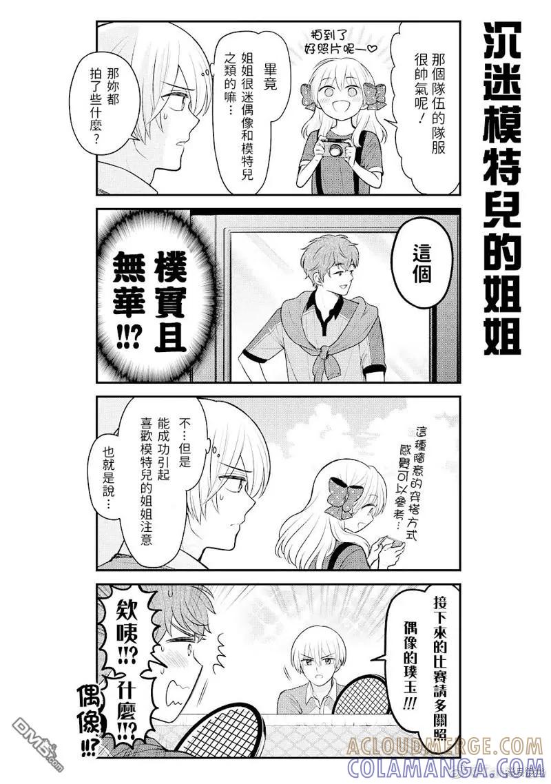 月刊少女野崎君 暑假番外篇 第4页