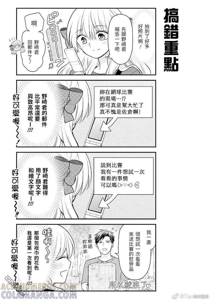 月刊少女野崎君 暑假番外篇 第5页